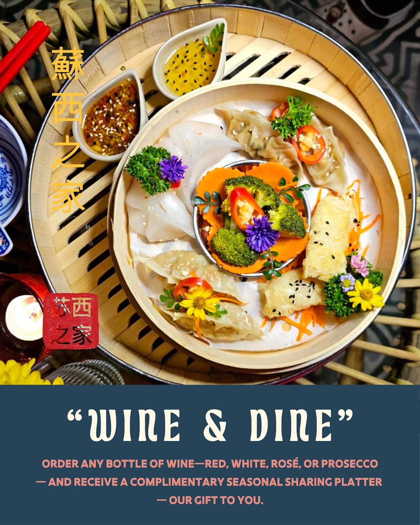 จานติ่มซำในเข่งไม้ไผ่พร้อมเกี๊ยวนึ่ง ผักบร็อคโคลี่ แครอทแกะสลัก และน้ำจิ้ม โปรโมชั่นสั่งไวน์รับจานแชร์ฟรีจากร้านอาหารจีนซูซีจือเจีย