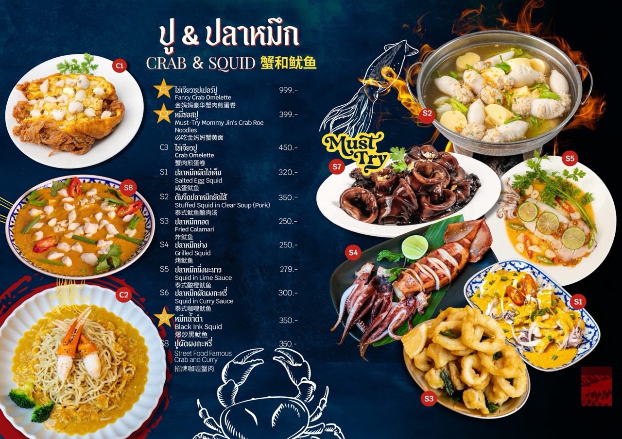 เมนูปูและปลาหมึกของร้านอาหาร พร้อมรูปภาพอาหารหลากหลาย เช่น ไข่เจียวปู หมี่ซอสปู ปลาหมึกย่าง ปลาหมึกทอด และปลาหมึกนึ่งมะนาว