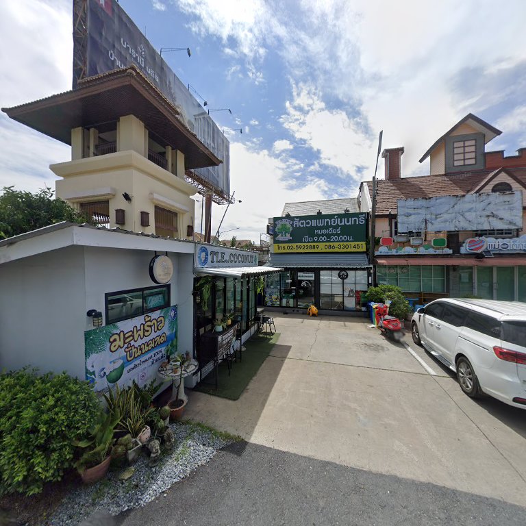 ร้านมะพร้าวปั่นและคลินิกสัตวแพทย์นนทรี ริมถนน มีรถจอดหน้าร้าน