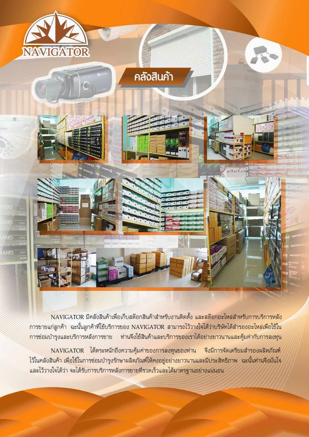 คลังสินค้า Navigator แสดงชั้นวางสินค้าอะไหล่และอุปกรณ์สำรองพร้อมกล้องวงจรปิด