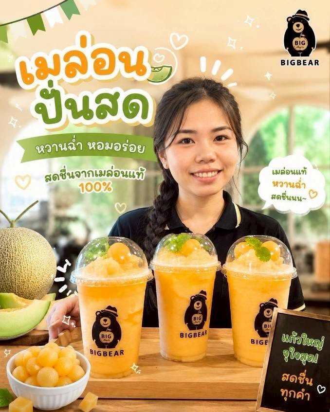 เครื่องดื่มเมล่อนปั่นสดจากร้าน BIGBEAR แก้วใหญ่จุใจ หวานฉ่ำสดชื่นจากเมล่อนแท้ 100%